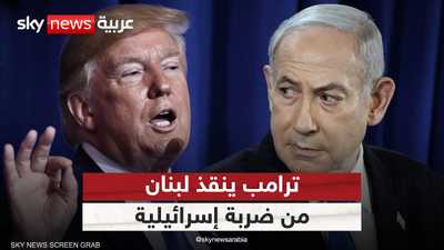 ماذا دار بين ترامب ونتنياهو؟