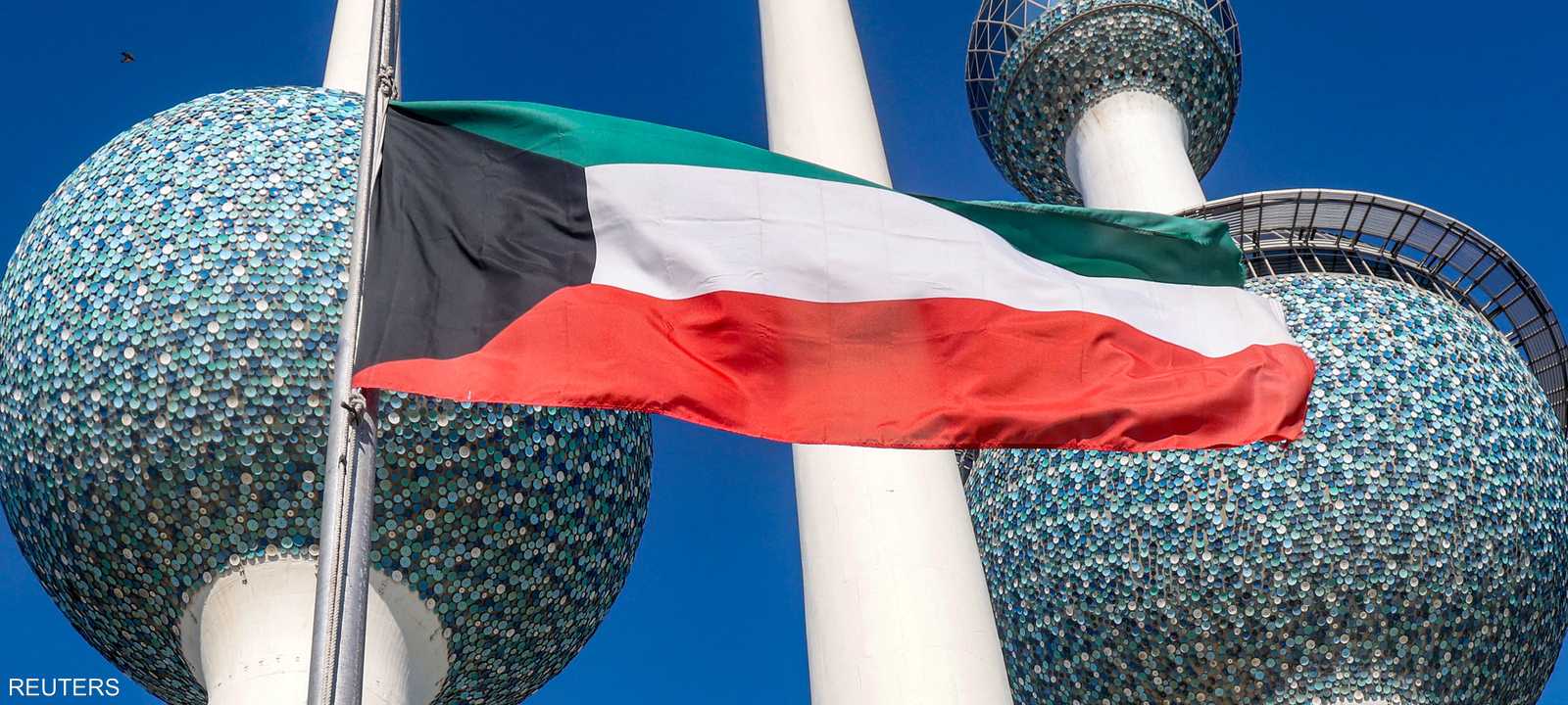 الكويت