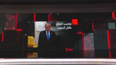 واشنطن وطهران.. الاتفاق المرتقب