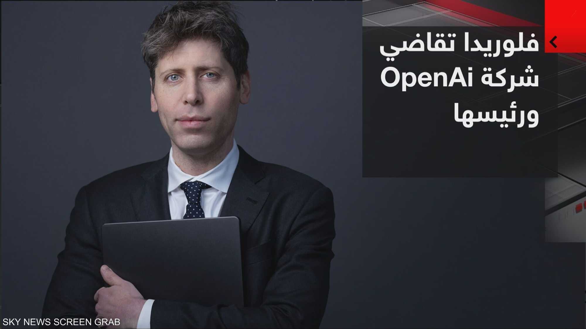 فلوريدا تقاضي شركة OpenAi ورئيسها