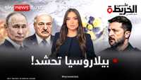 تعبئة في بيلاروسيا.. فهل يدخل لوكاشينكو الحرب ضد أوكرانيا؟