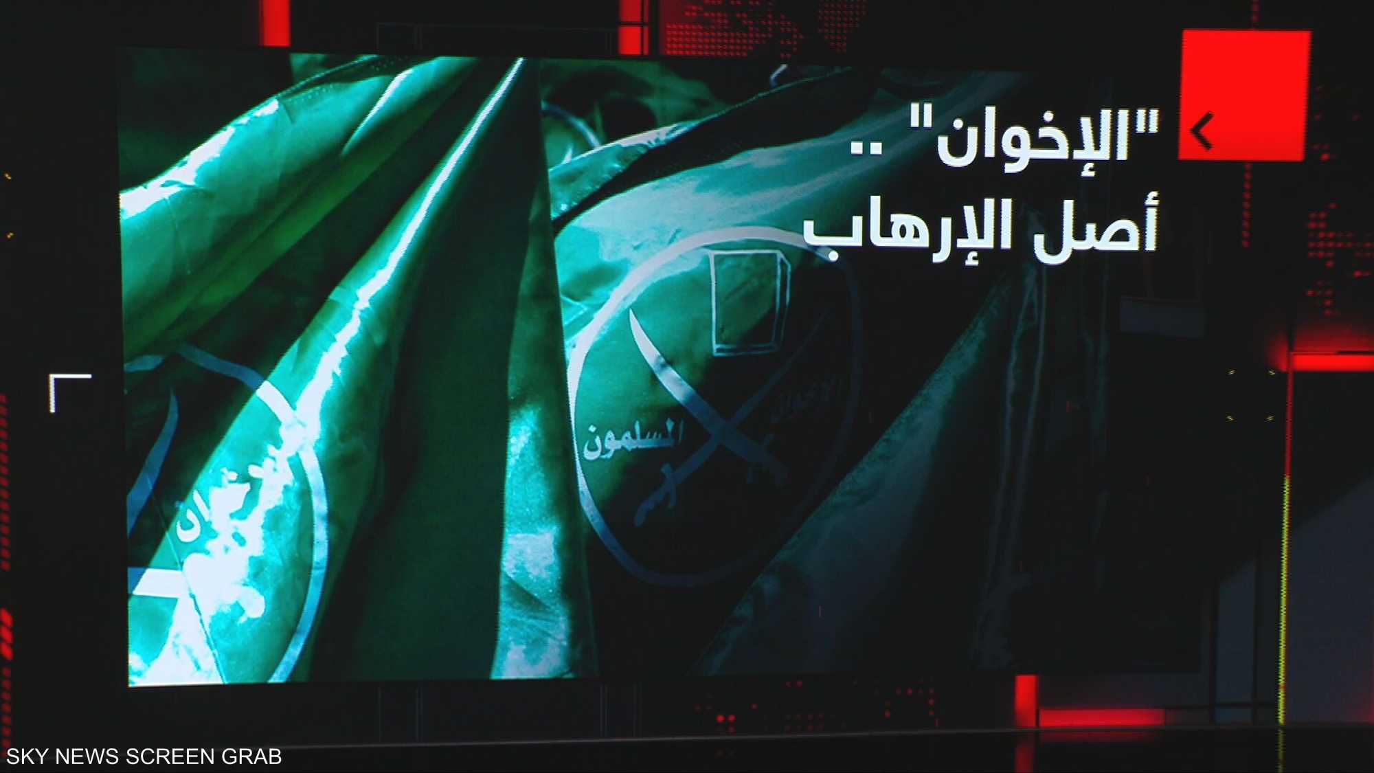 "الإخوان" أصل الإرهاب