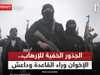 كيف أثر فكر الإخوان في مسار التنظيمات المتطرفة؟