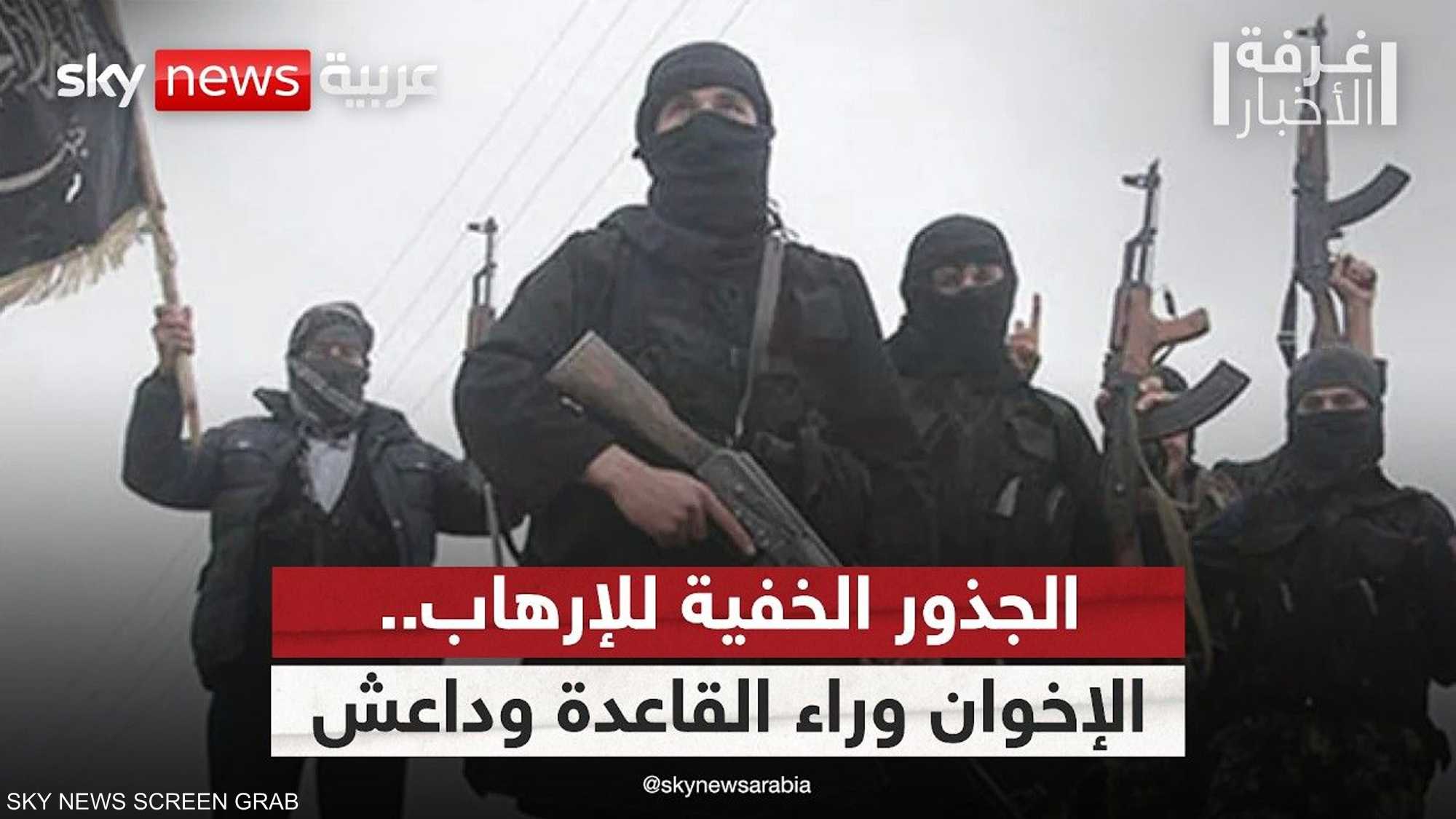 كيف أثر فكر الإخوان في مسار التنظيمات المتطرفة؟