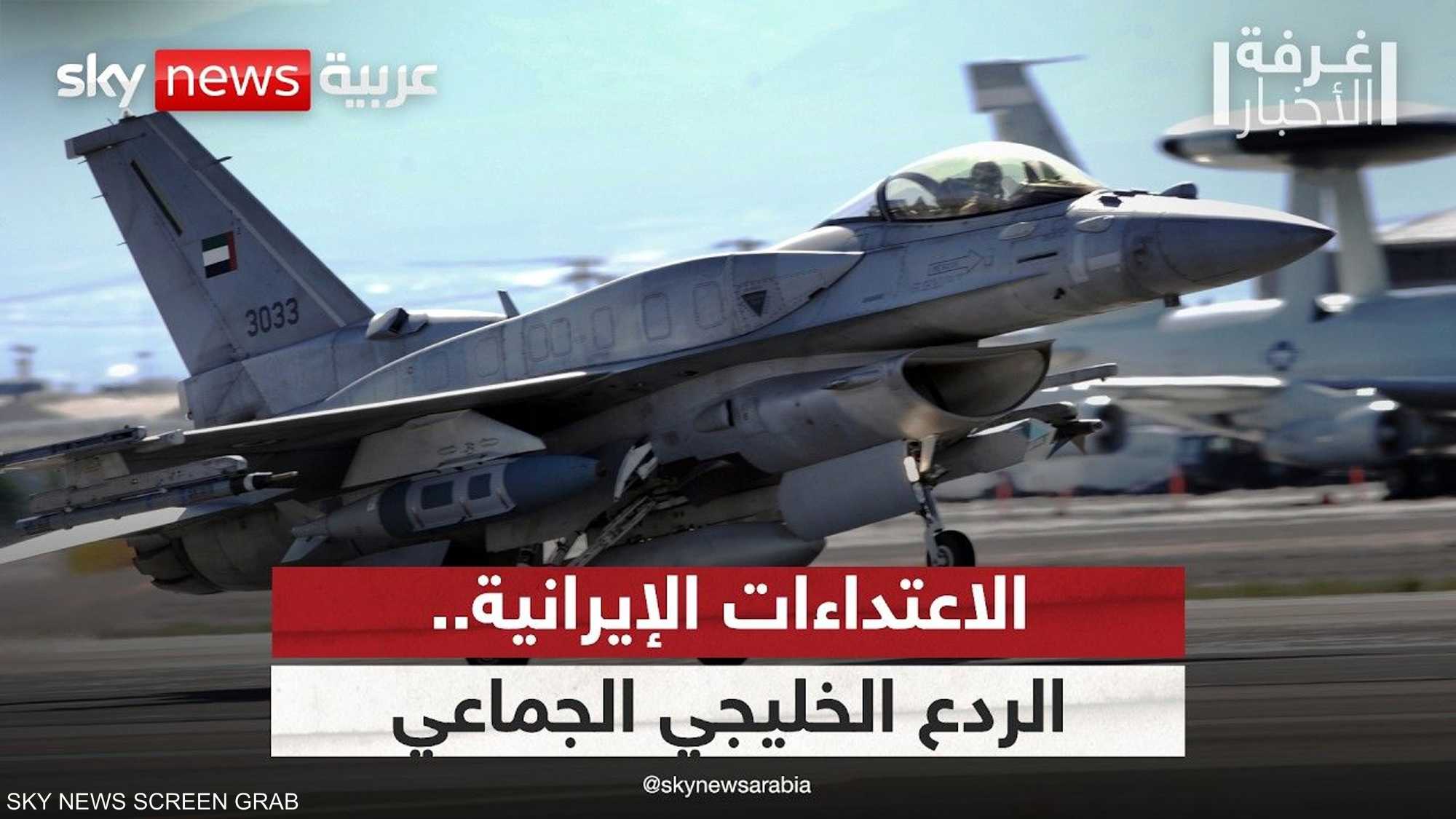 بعد الاعتداءات الإيرانية.. هل حان وقت الردع الخليجي الجماعي؟