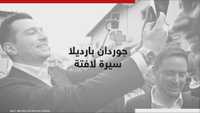 جوردان بارديلا.. سيرة لافتة