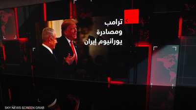ترامب ومصاردة يورانيوم إيران