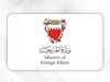 بيان بحريني دان الهجمات الإيرانية الأخيرة