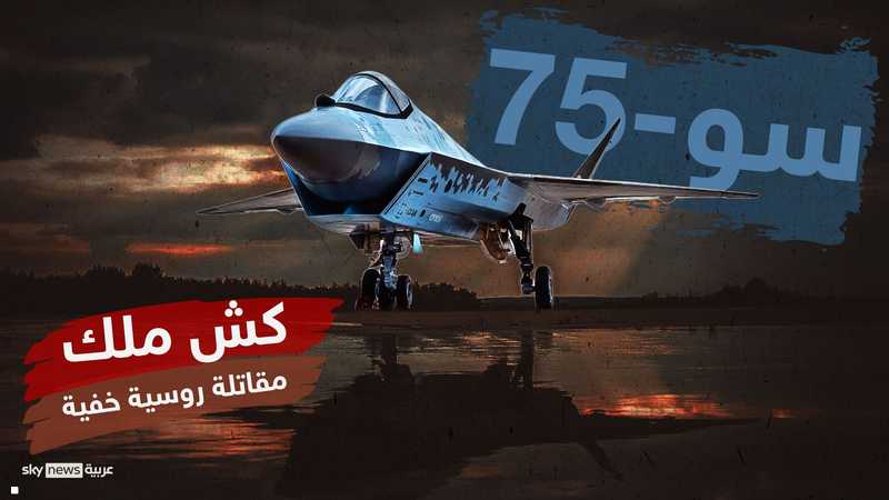 سو-75 أو كش ملك