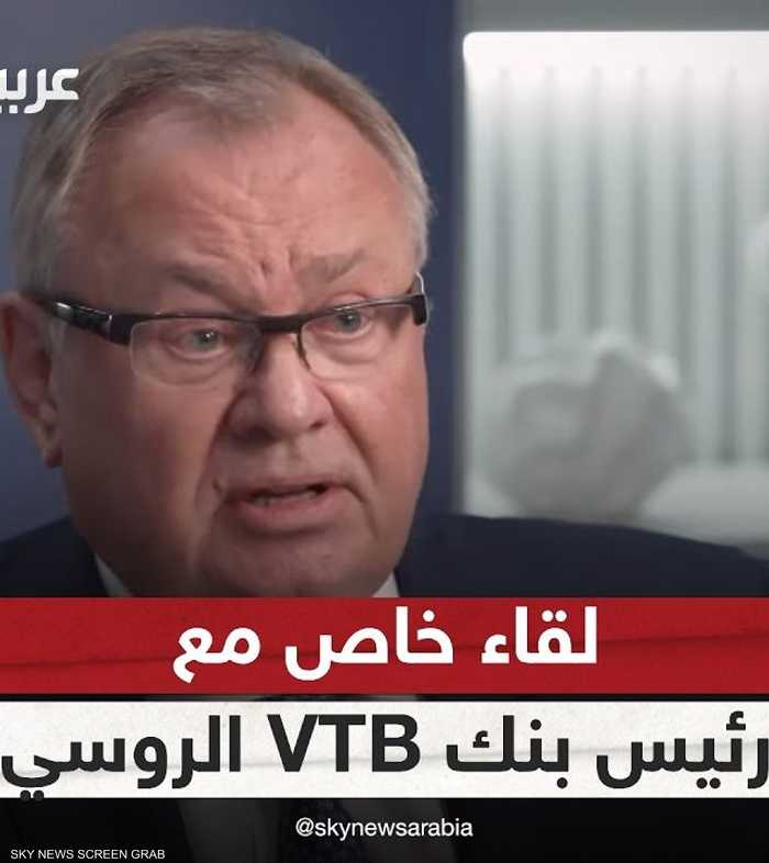 لقاء خاص مع رئيس بنك VTB الروسي أندريه كوستين