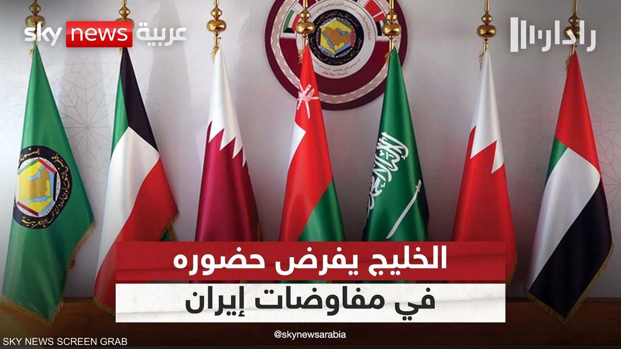 كيف أصبح الخليج جزءا من شروط الصفقة مع إيران؟