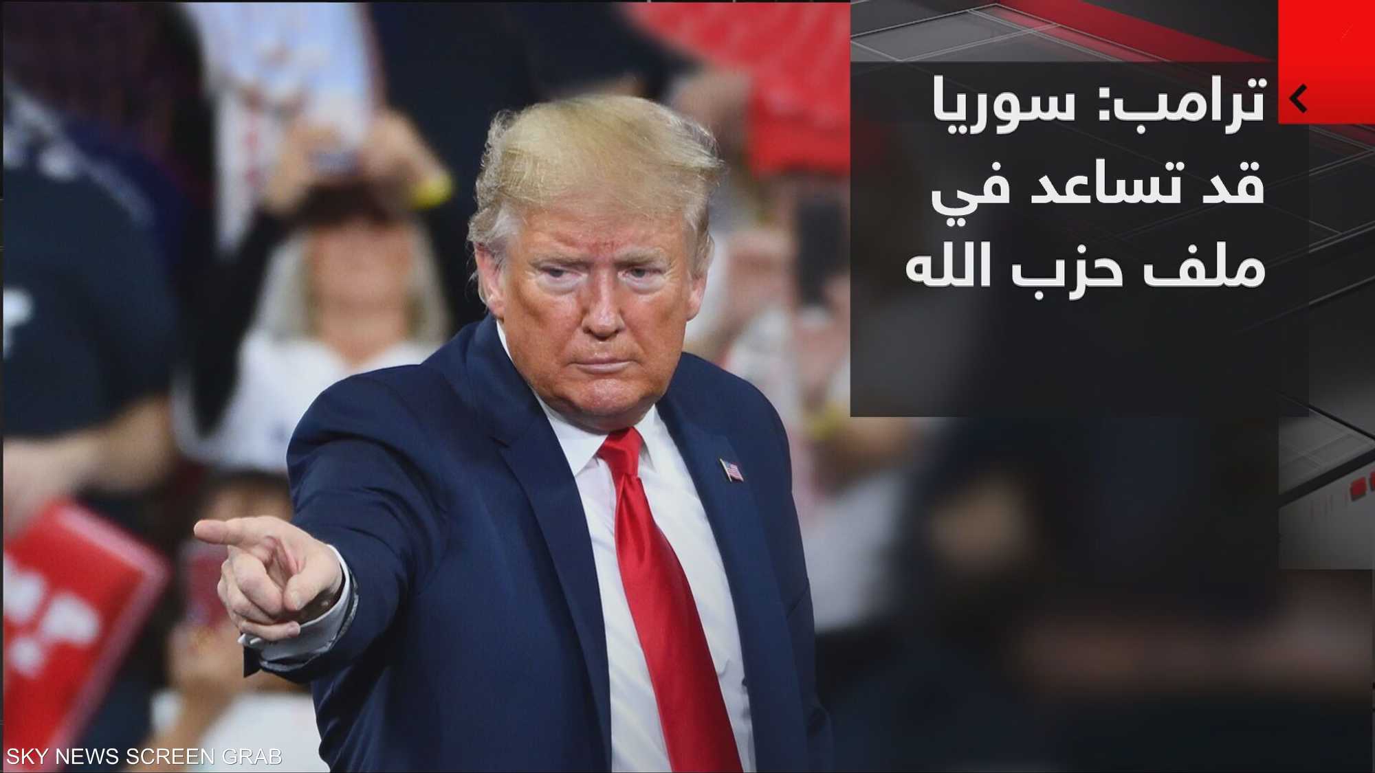 ترامب: سوريا قد تساعد في ملف حزب الله