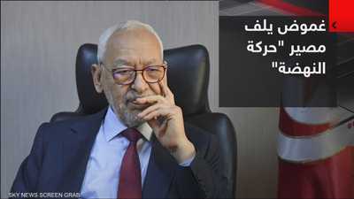 غموض يلف مصير حركة النهضة