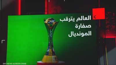 العالم يترقب الحدث الكروي الكبير.. مونديال 2026 ينطلق الخميس