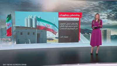 واشنطن وطهران.. مفاوضات مستمرة