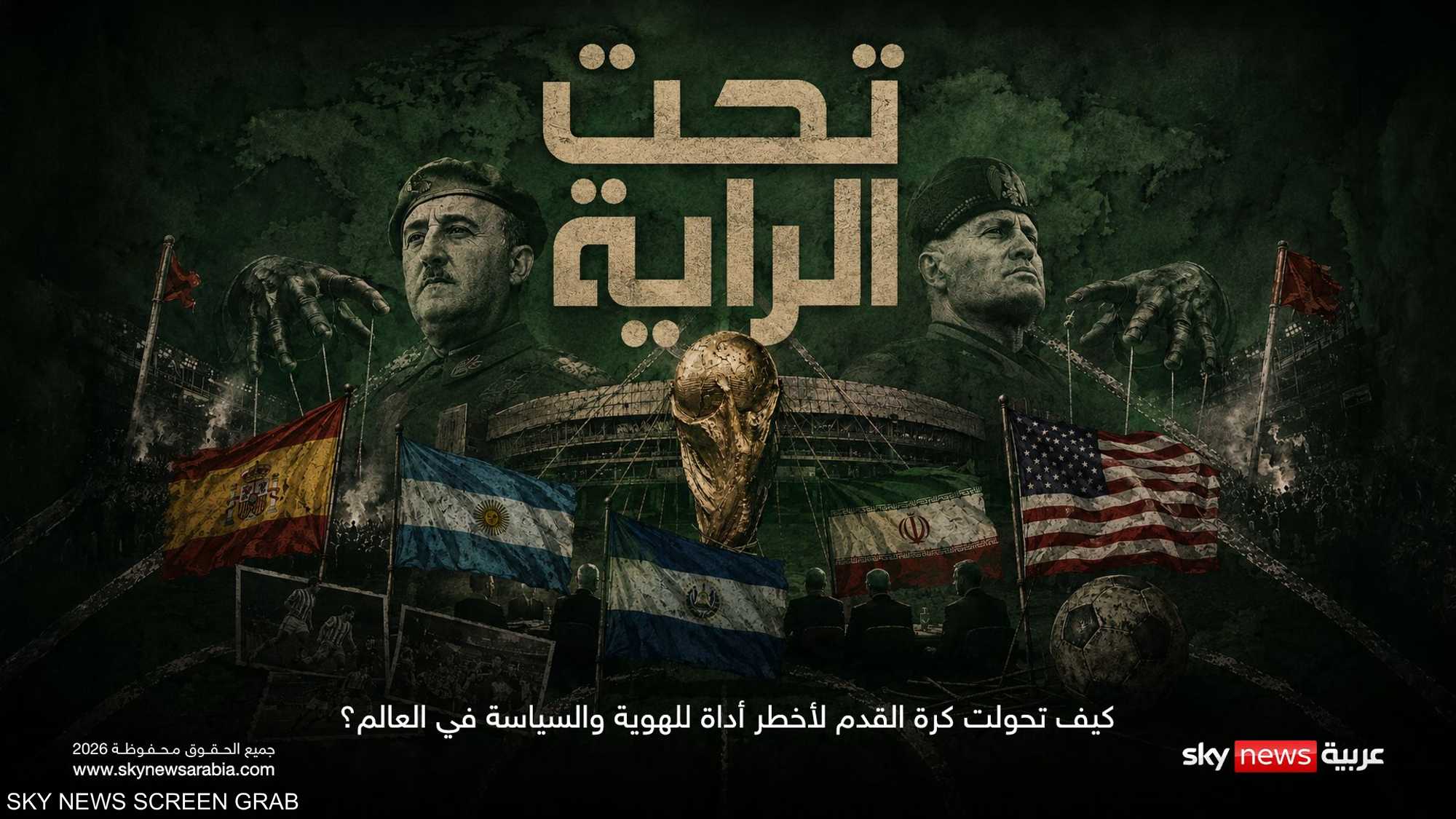 تحت الراية