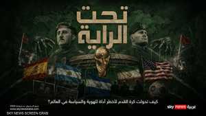 تحت الراية