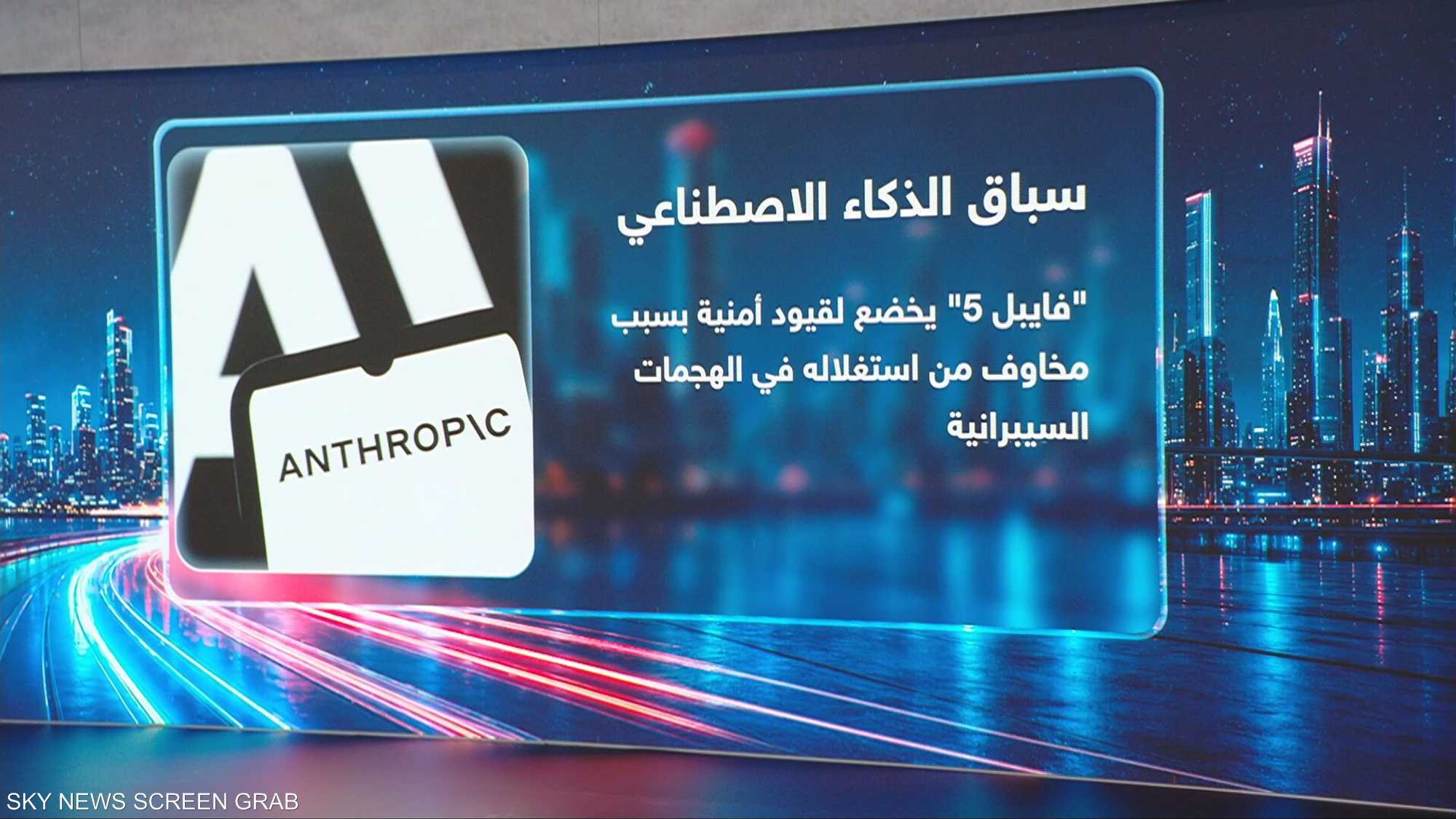 سباق الذكاء الاصطناعي يحتدم عالميا