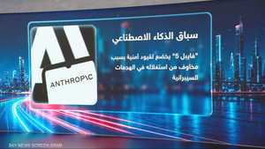 سباق الذكاء الاصطناعي يحتدم عالميا