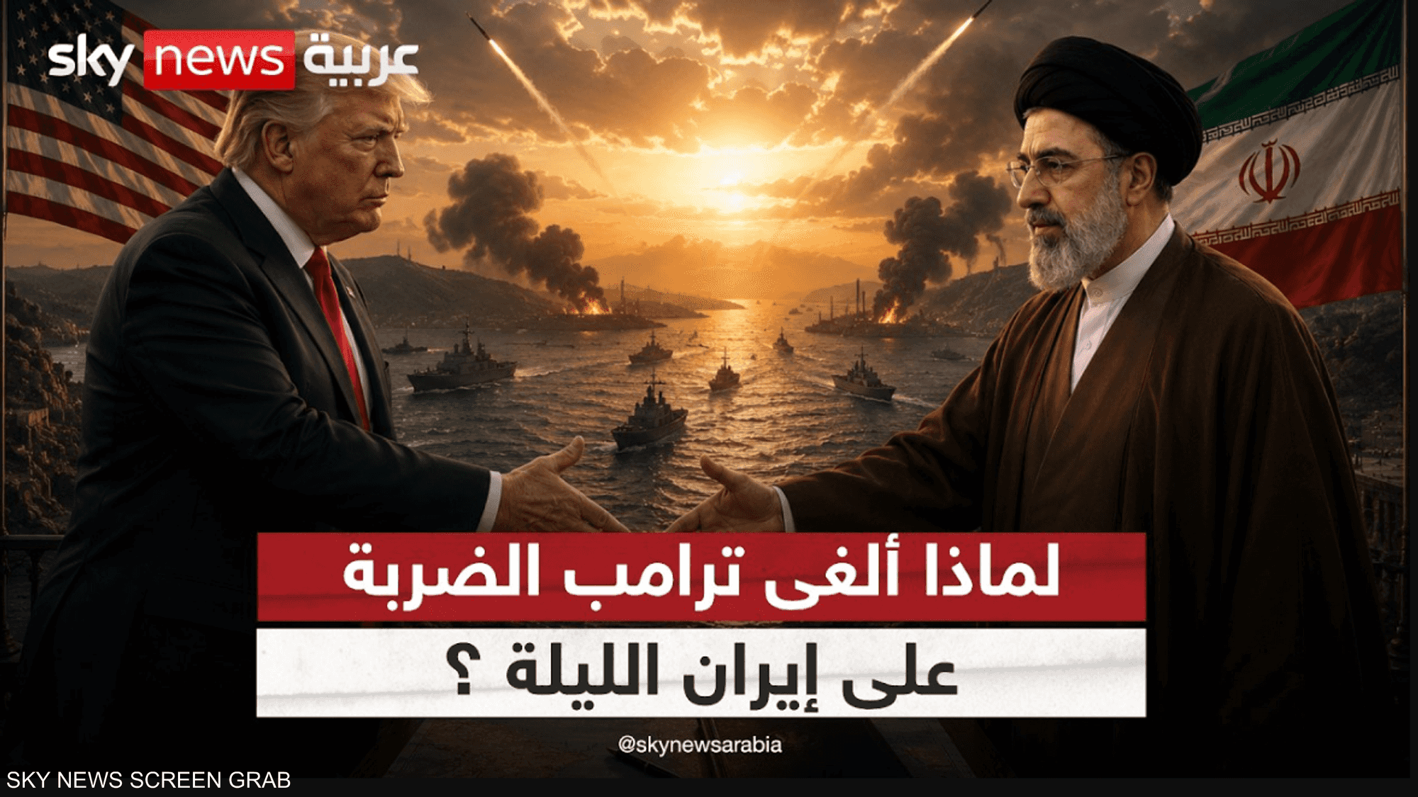 ترامب يتوعد إيران بضربات جديدة الليلة