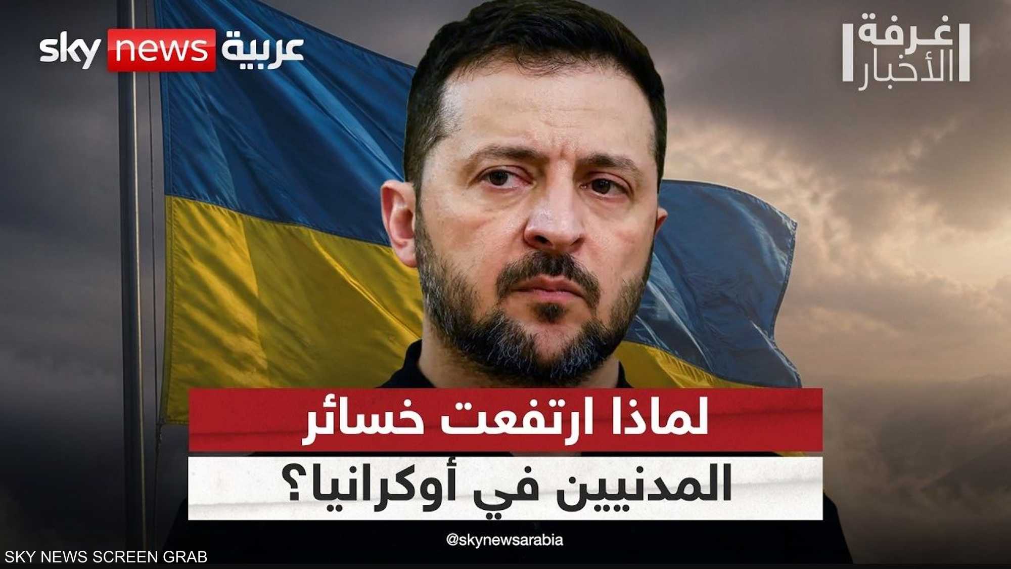 روسيا وأوكرانيا.. تصعيد يتجاوز مسار التهدئة ويفاقم الضحايا