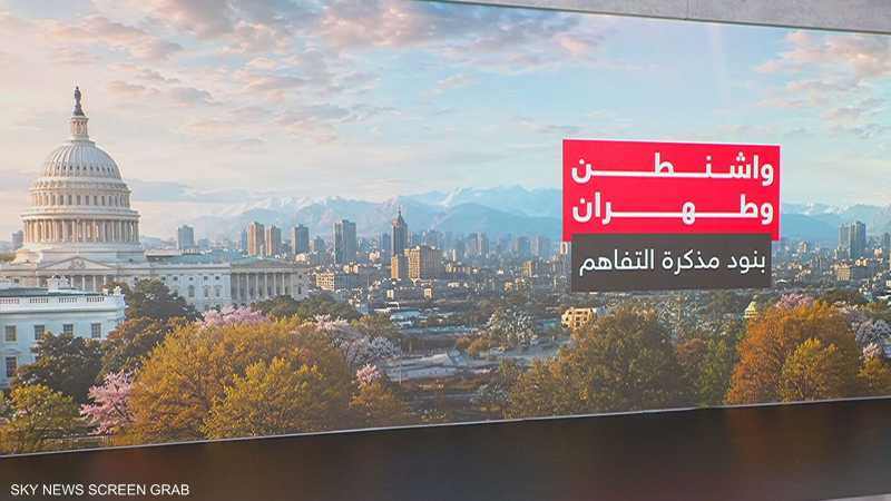 واشنطن وطهران.. بنود مذكرة التفاهم