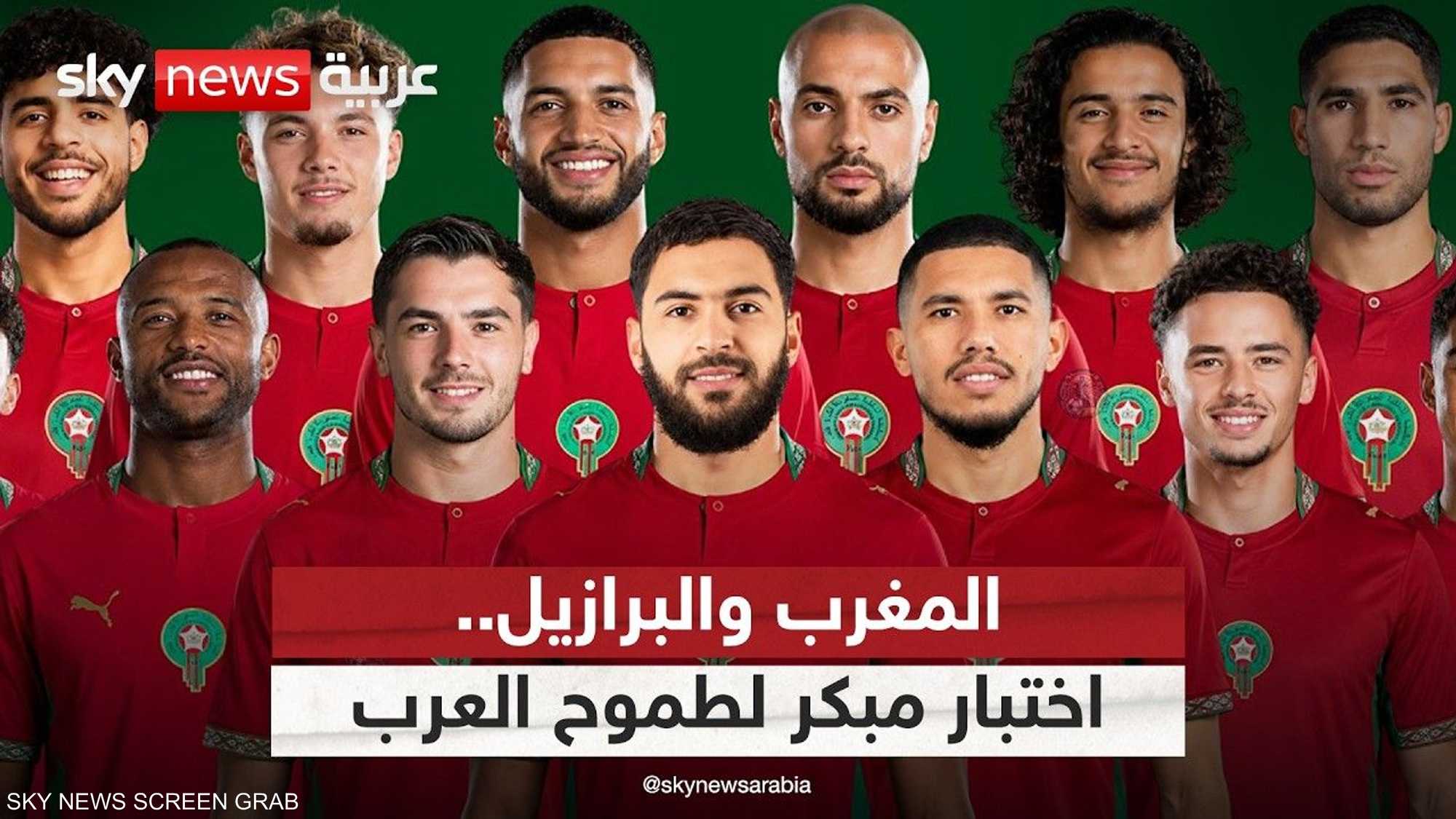المغرب والبرازيل..اختبار يحدد ملامح الطموح العربي بالمونديال