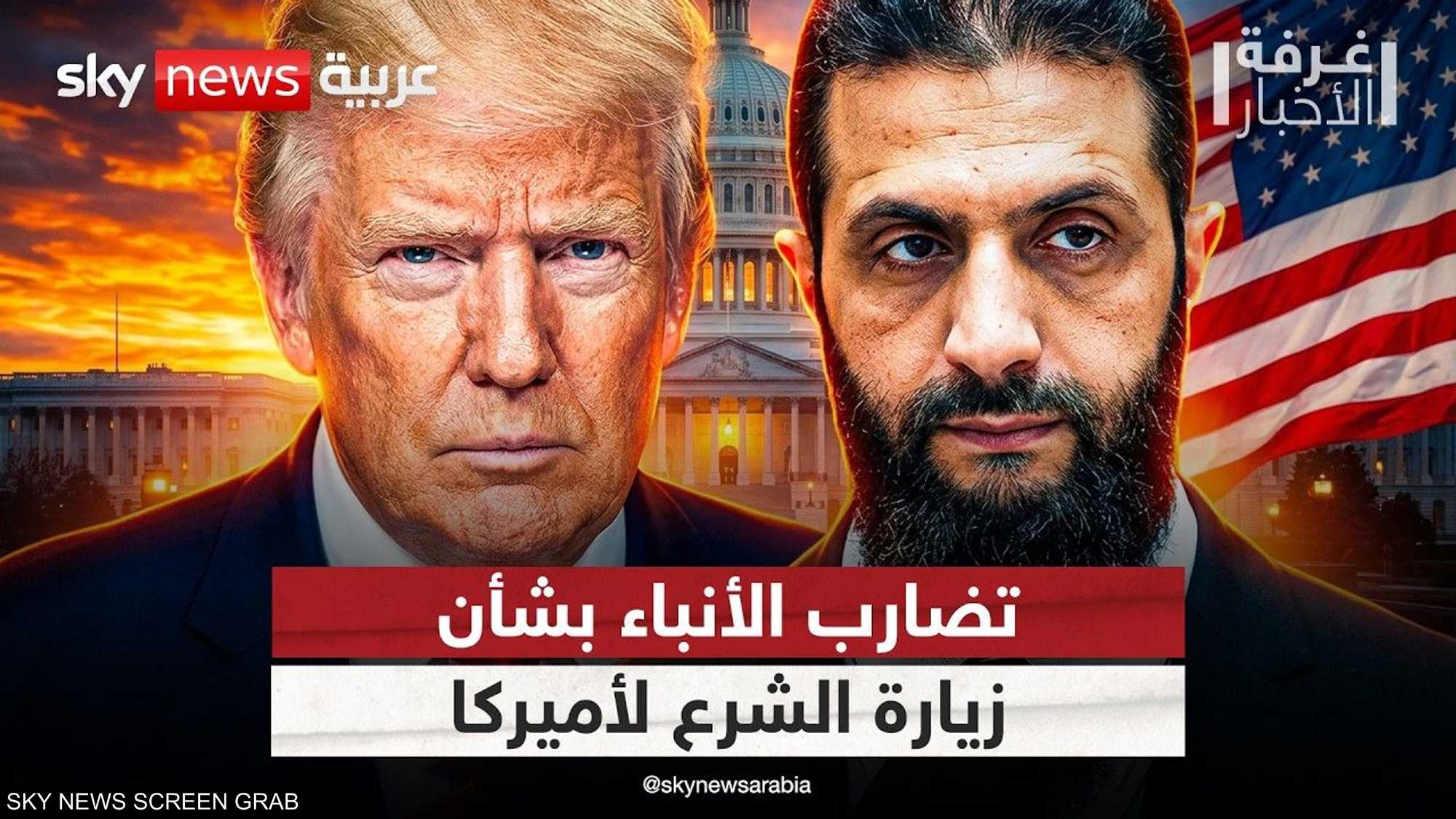 غموض حول زيارة الشرع إلى أميركا