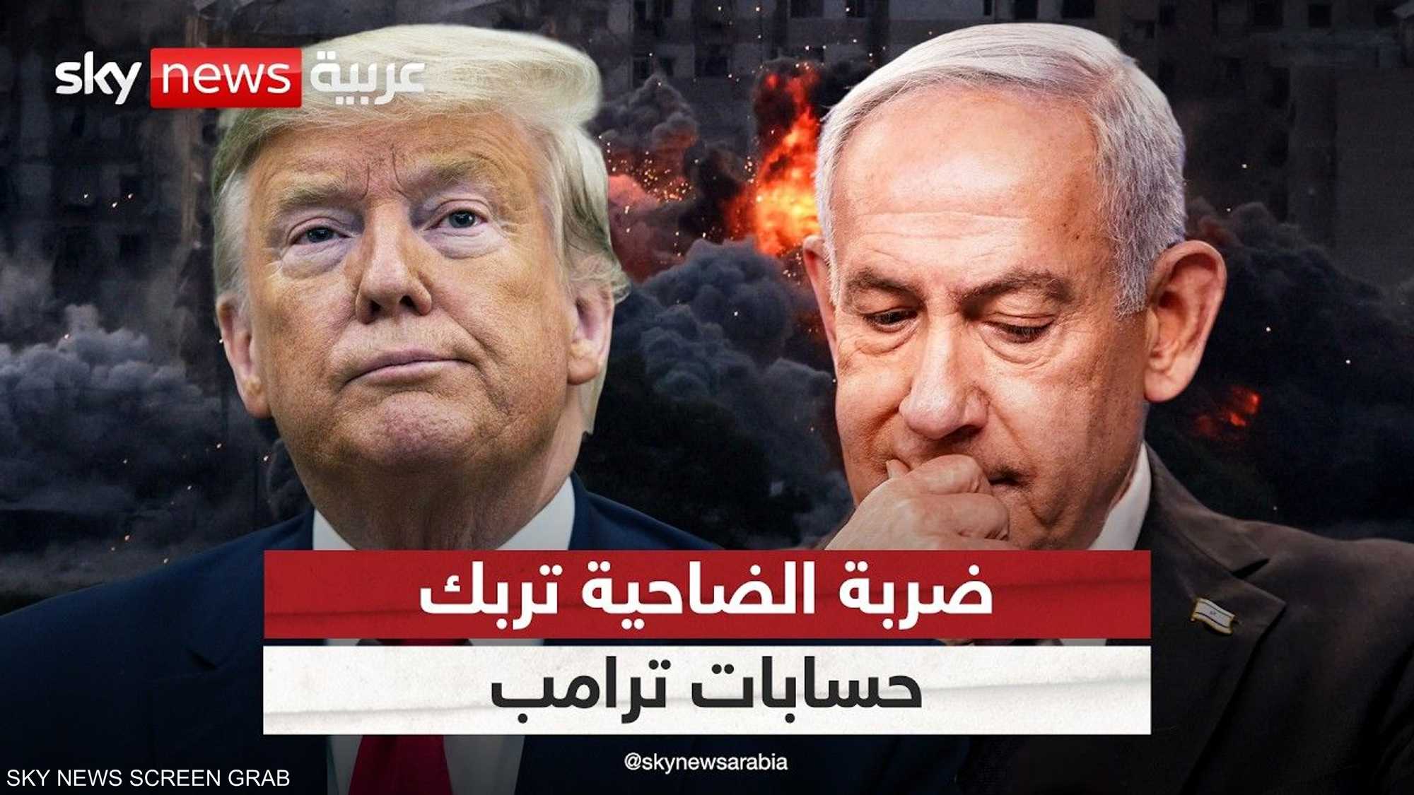 ضربة الضاحية الجنوبية تربك حسابات ترامب
