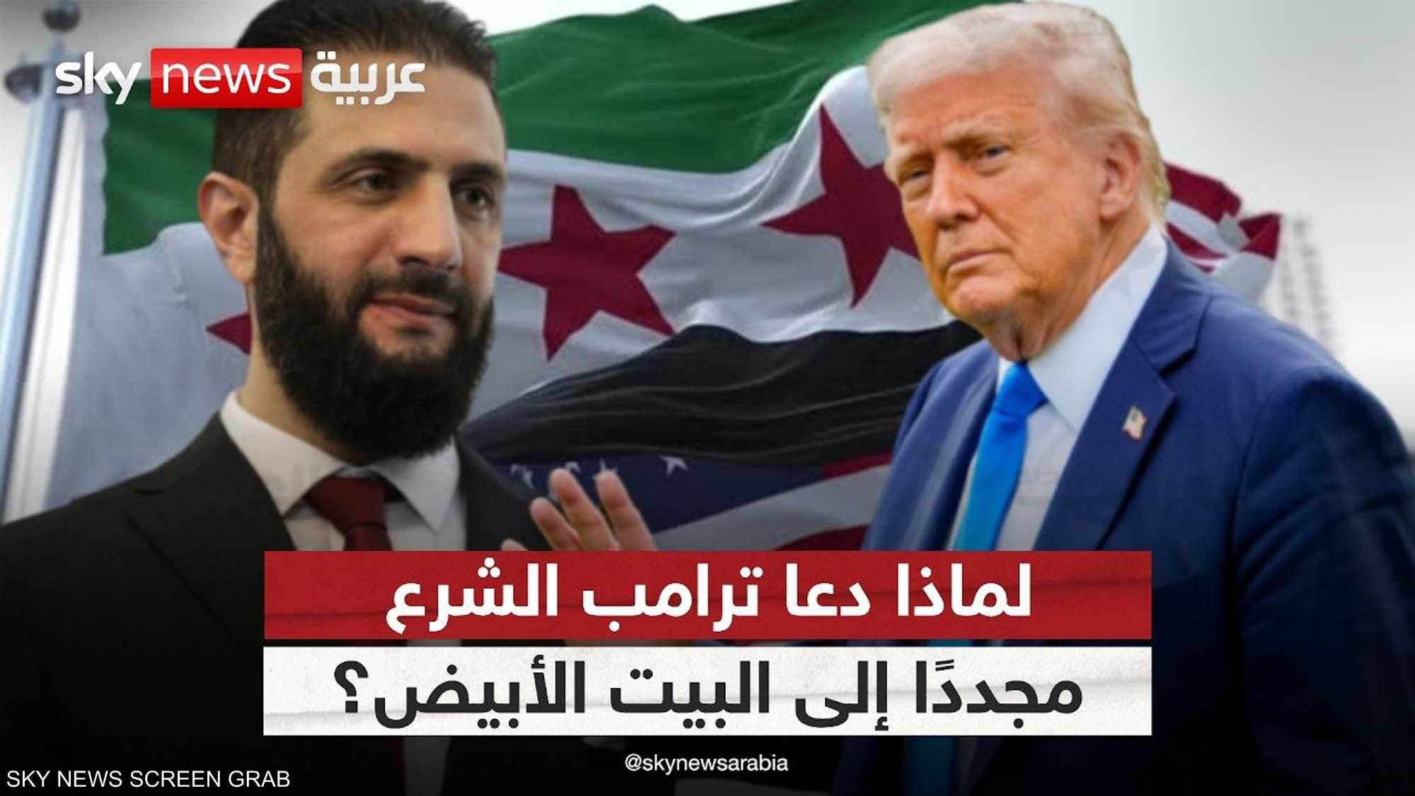 لقاء الشرع وترامب.. هل تنتظر سوريا ولبنان مفاجآت كبرى؟