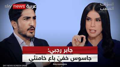 إيران تفاوض.. توقع وتستسلم.. جابر رجبي في السؤال الصعب