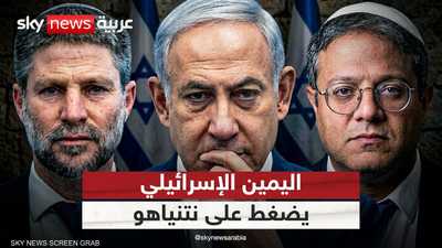 اليمين الإسرائيلي يعارض اتفاق ترامب وإيران