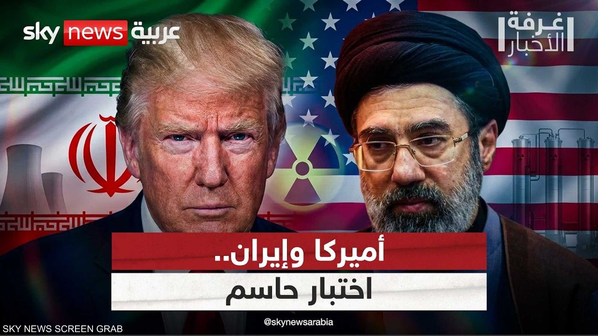 هل بدأ الاختبار الأصعب بين أميركا وإيران؟