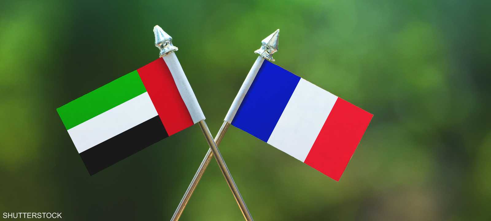 الإمارات وفرنسا