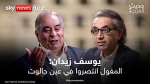 يوسف زيدان: المغول انتصروا في عين جالوت