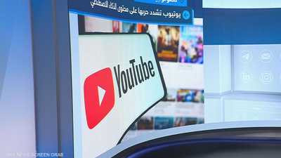 يوتيوب تشدد حربها على الذكاء الاصطناعي