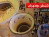 واشنطن وطهران.. نقاط الخلاف