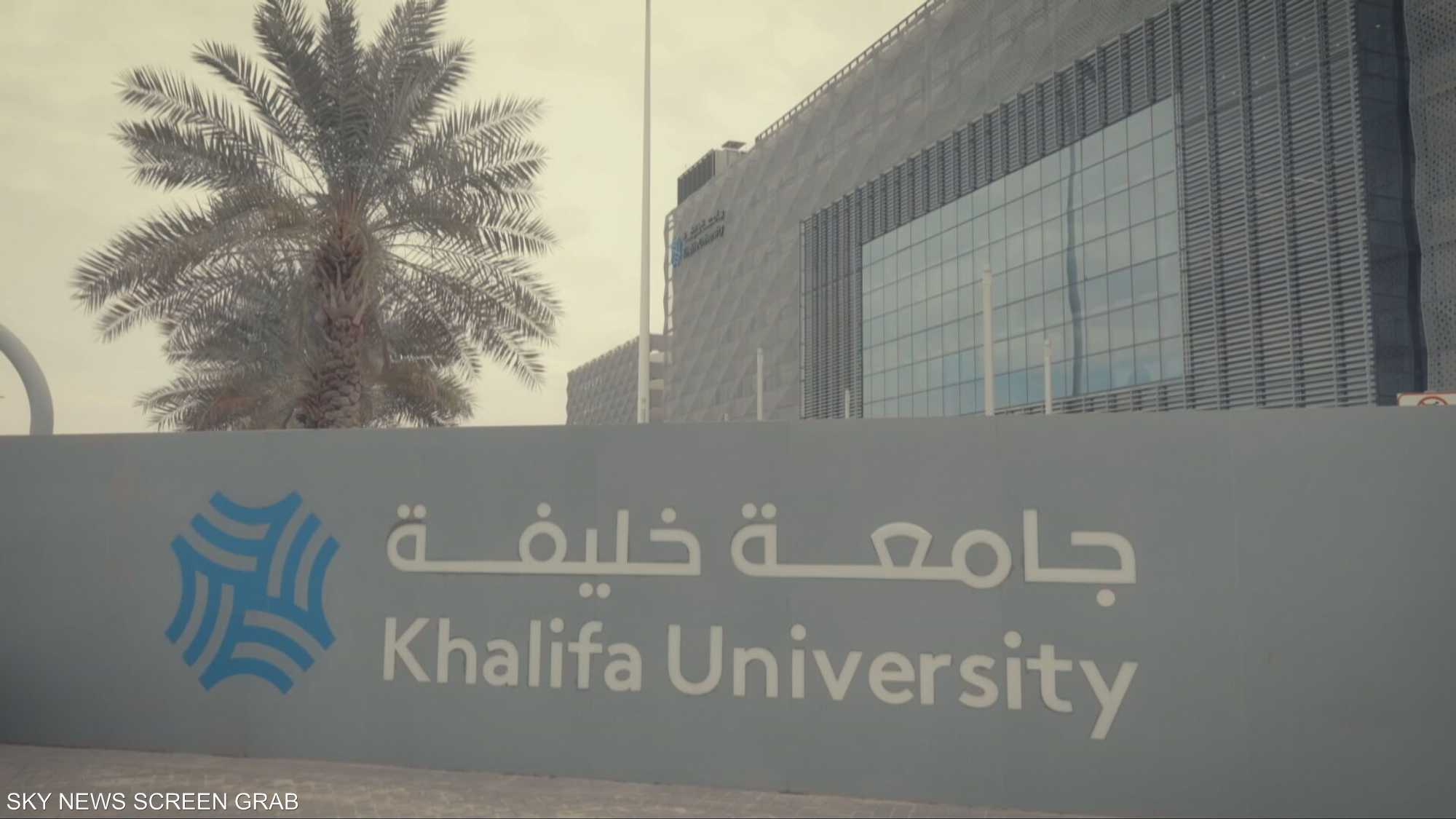 جامعة خليفة.. الأولى إماراتياً ومن افضل 150 عالمياً