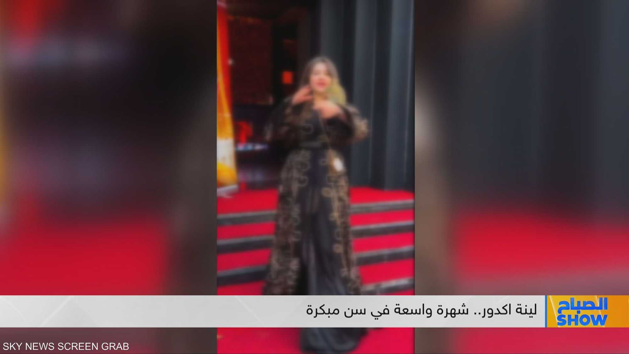 لينة اكدور.. شهرة واسعة في سن مبكرة