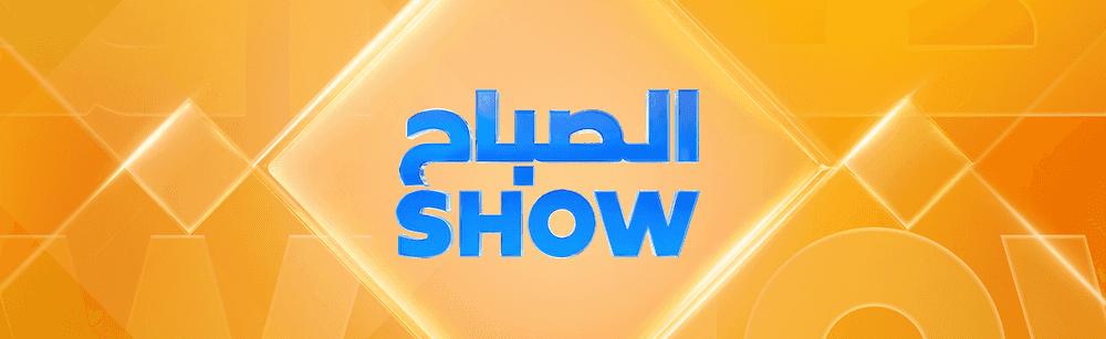 الصباح 2000