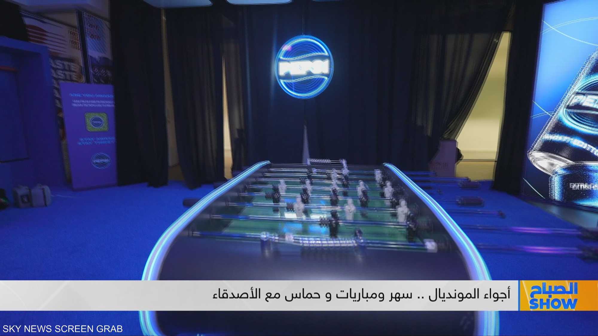 أجواء المونديال.. سهر ومباريات و حماس مع الأصدقاء