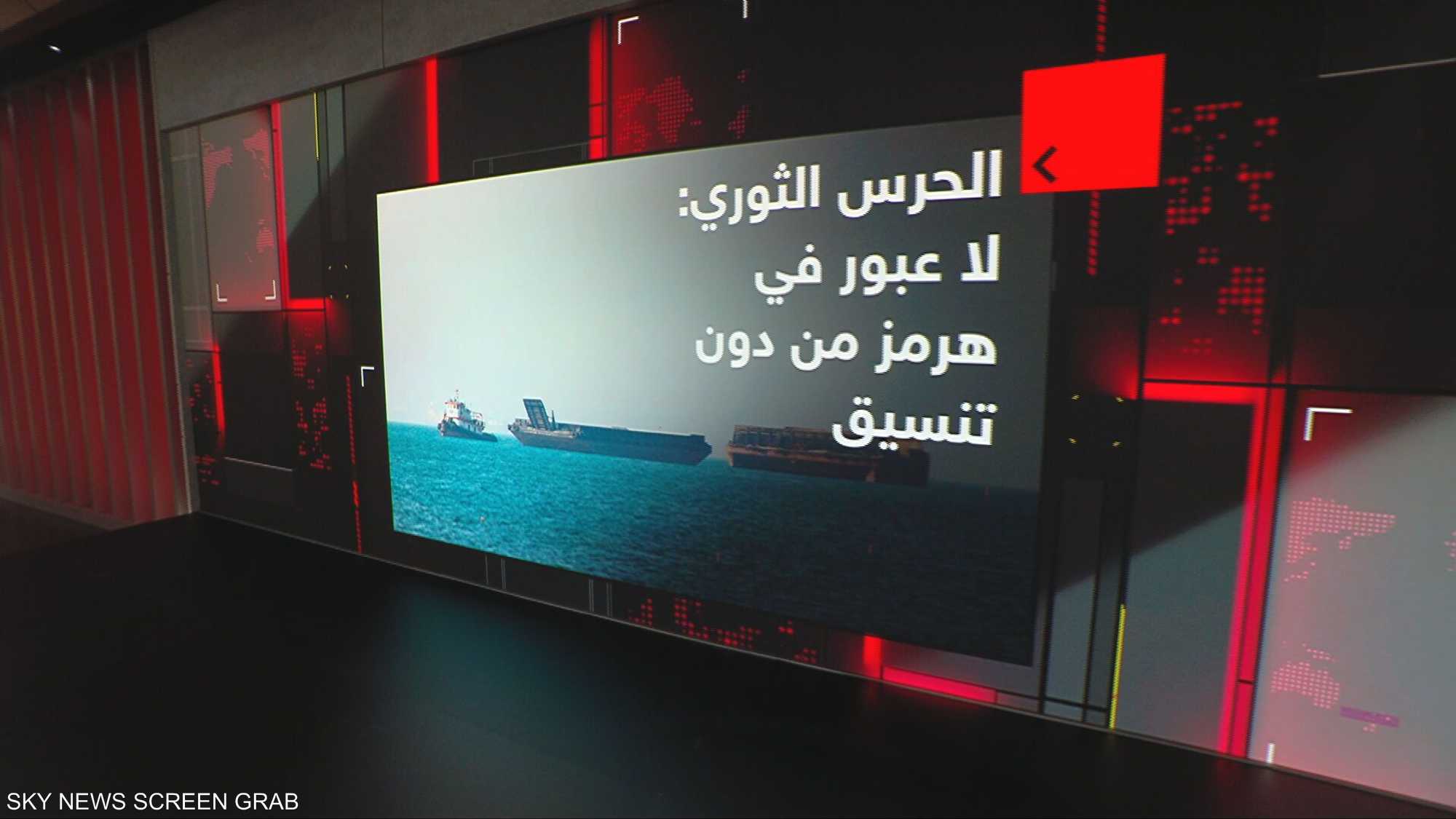 الحرس الثوري: لا عبور في هرمز من دون تنسيق