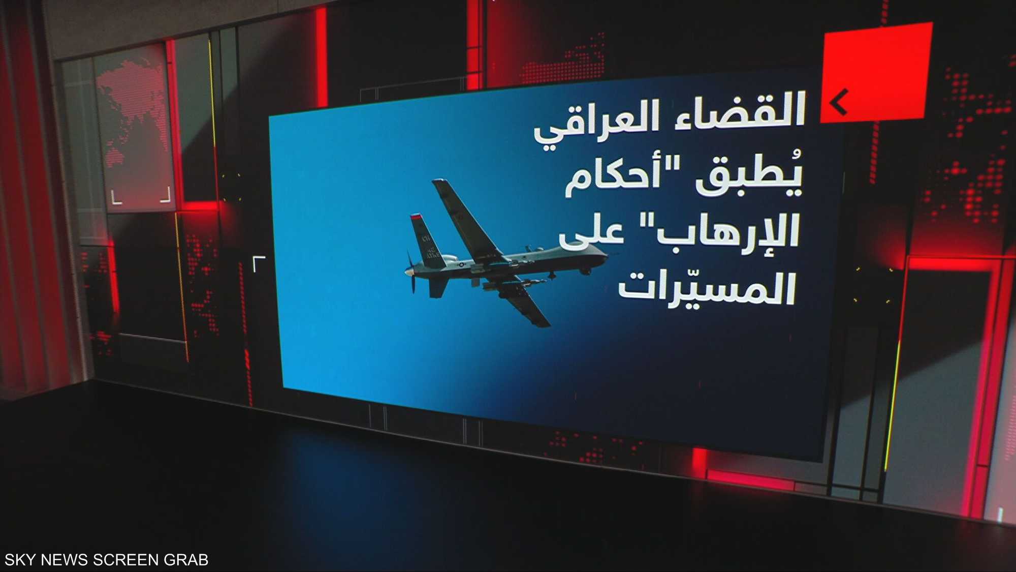 القضاء العراقي يطبق "احكام الإرهاب" على المسيرات