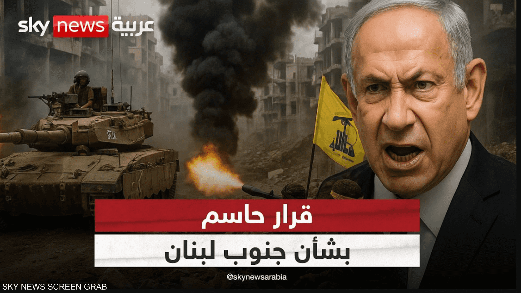 إسرائيل: لا انسحاب من لبنان قبل نزع سلاح حزب الله