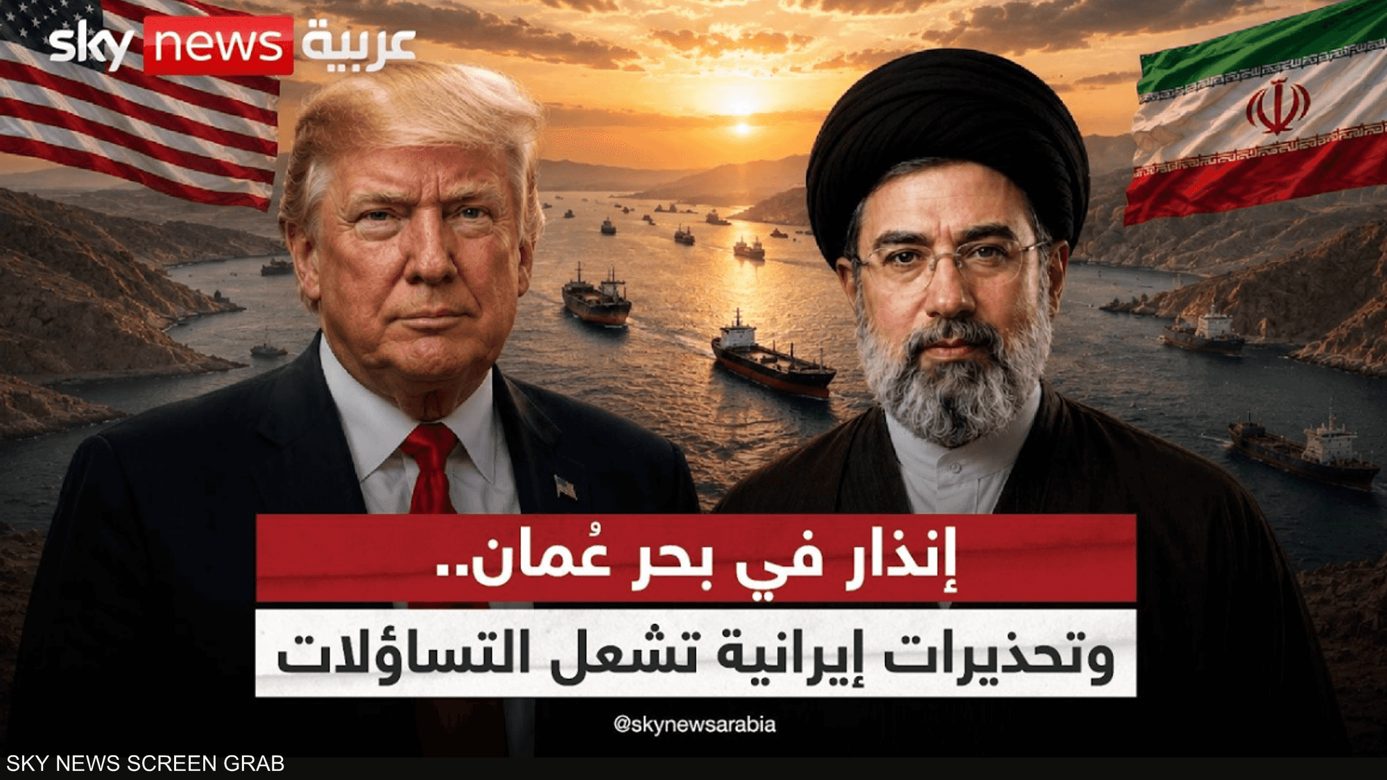 مضيق هرمز بين خريطة العبور العُمانية والاعتراض الإيراني