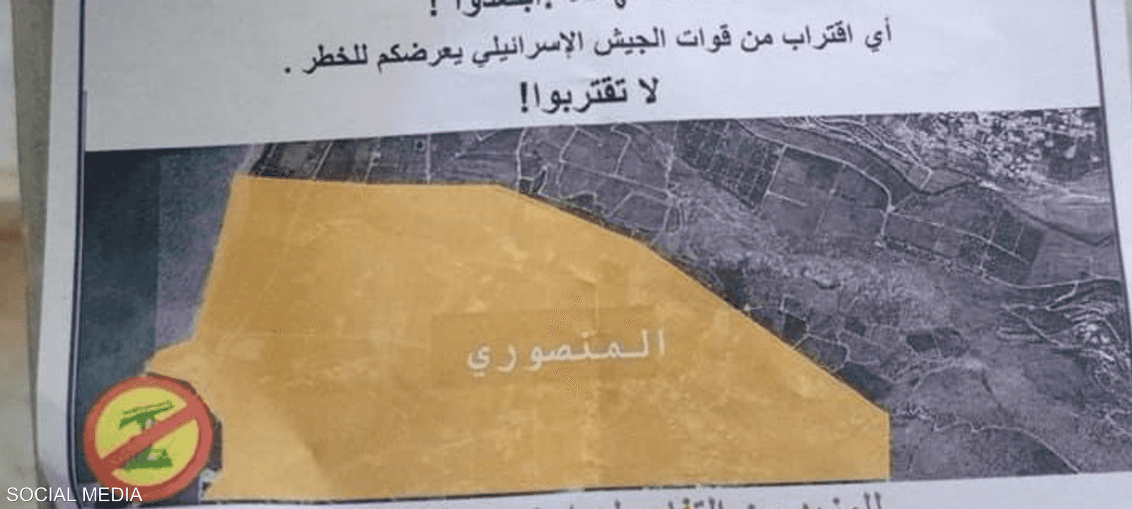الجيش الاسرائيلي ألقى مناشير فوق بلدة المنصوري