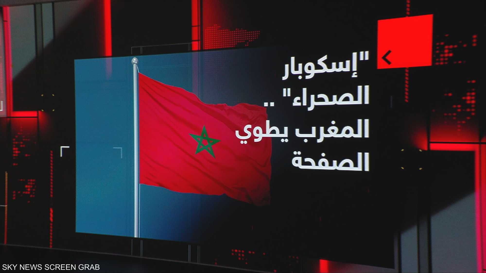 "إسكوبار الصحراء".. المغرب يطوي الصفحة