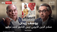 د. يوسف زيدان: صلاح الدين الأيوبي ليس "الناصر أحمد مظهر"