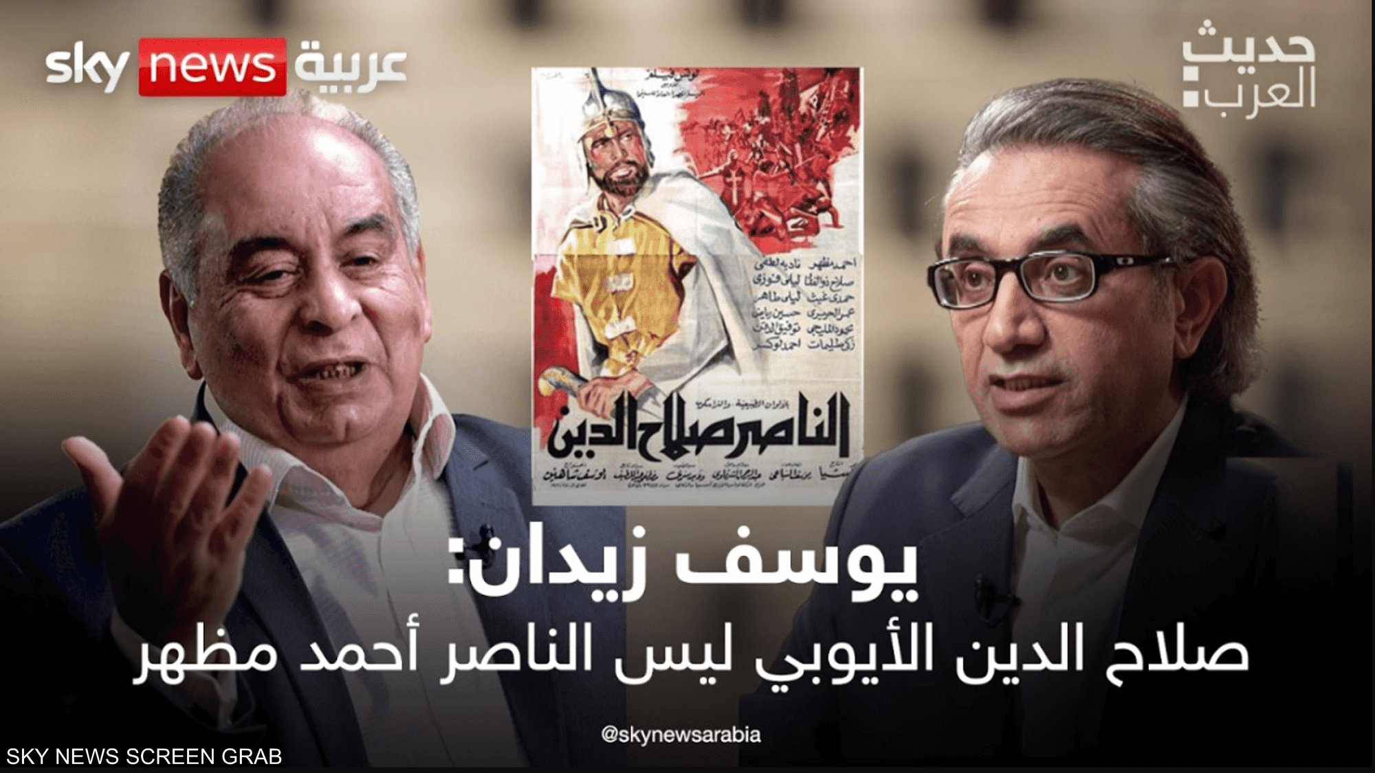 د. يوسف زيدان: صلاح الدين الأيوبي ليس "الناصر أحمد مظهر"