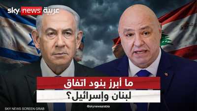 الأعين كلها تتجه إلى بيروت بعد الاتفاق الإطاري مع إسرائيل
